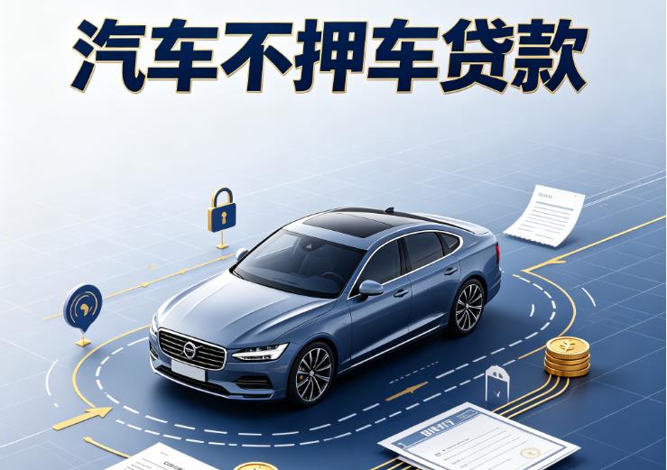 深圳坪山区汽车抵押贷款|深圳坪山区二押车|深圳坪山区汽车借钱